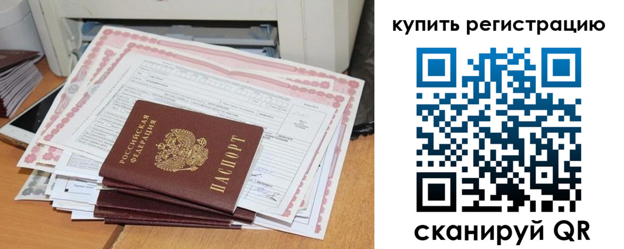 временная регистрация для всех в Заводоуковске
