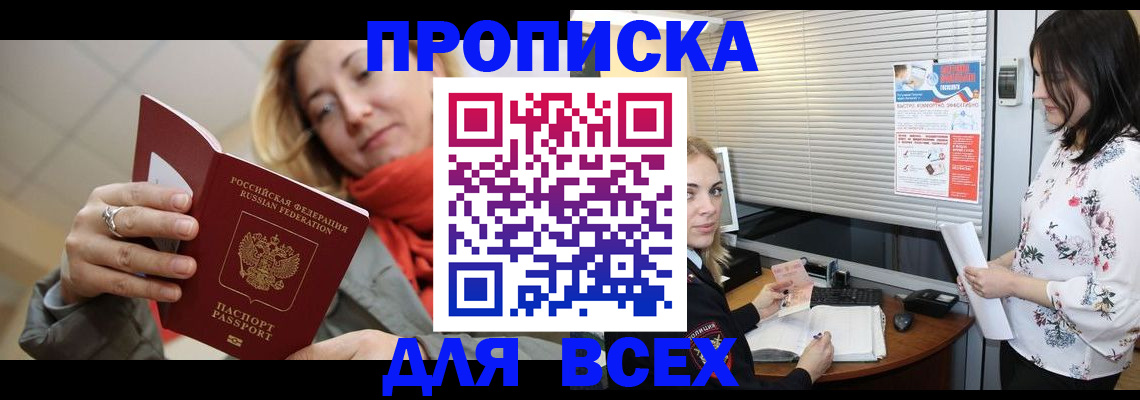 купить прописку в Заводоуковске